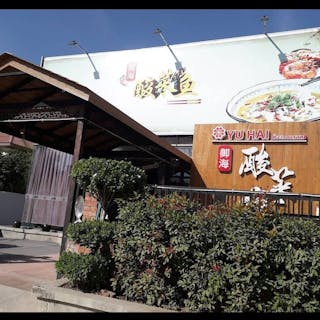 Yu Hai Chinese Restaurant | yathar