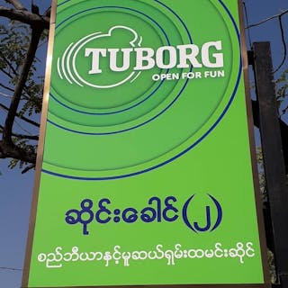 ဆိုင်းခေါင်(၂) စည်ဘီယာနှင့် မူဆယ်ရှမ်းထမင်းဆိုင် | yathar