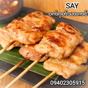 ဝက်ဂုတ်သားကင် | Say - Sushi & Thai & Chicken Rice | yathar