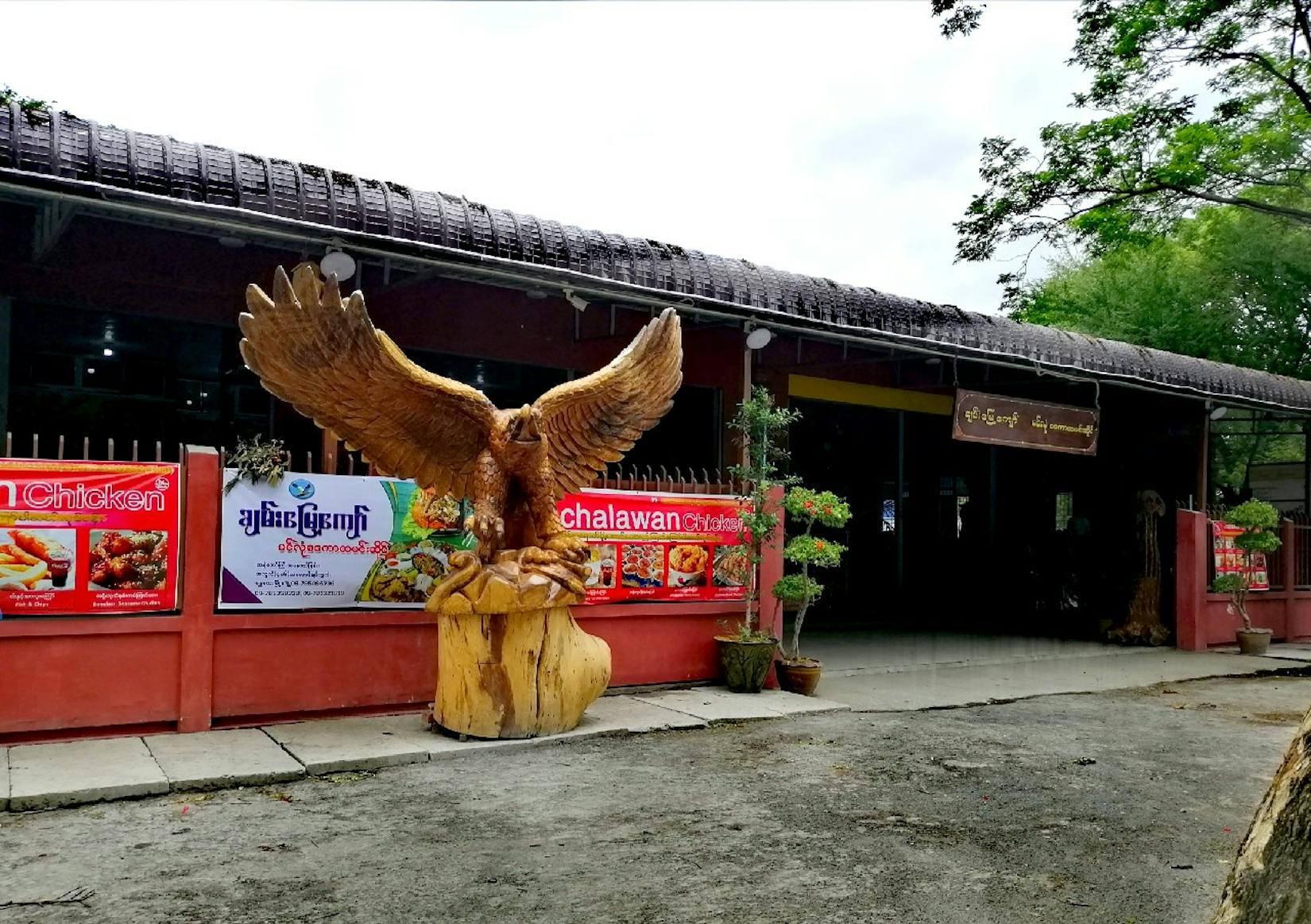 ချမ်းမြေ့ ကျော်(ပင်လုံ စ ကောထမင်း) စားသောက်ဆိုင် | yathar