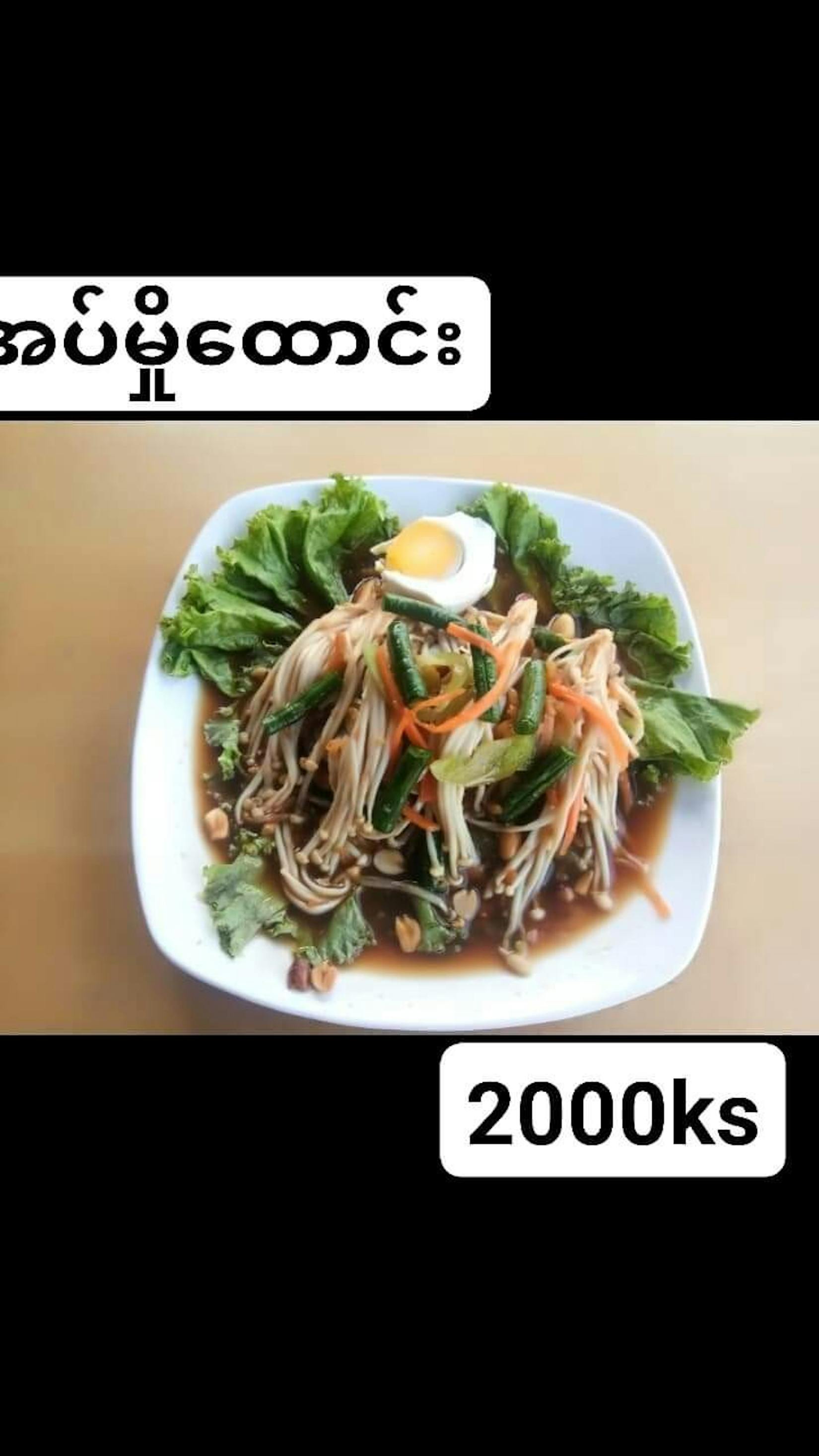 Shwe Khaing ပင်​ရင်း အကင် ​နှင့် စား​သောက်​ဆိုင်​ | yathar