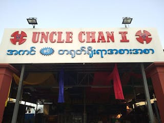 Uncle Chan II Mandalay | yathar