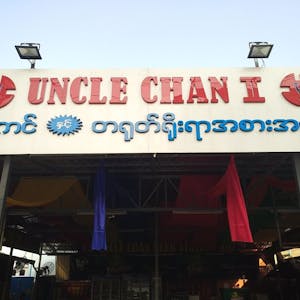 Uncle Chan II Mandalay | yathar