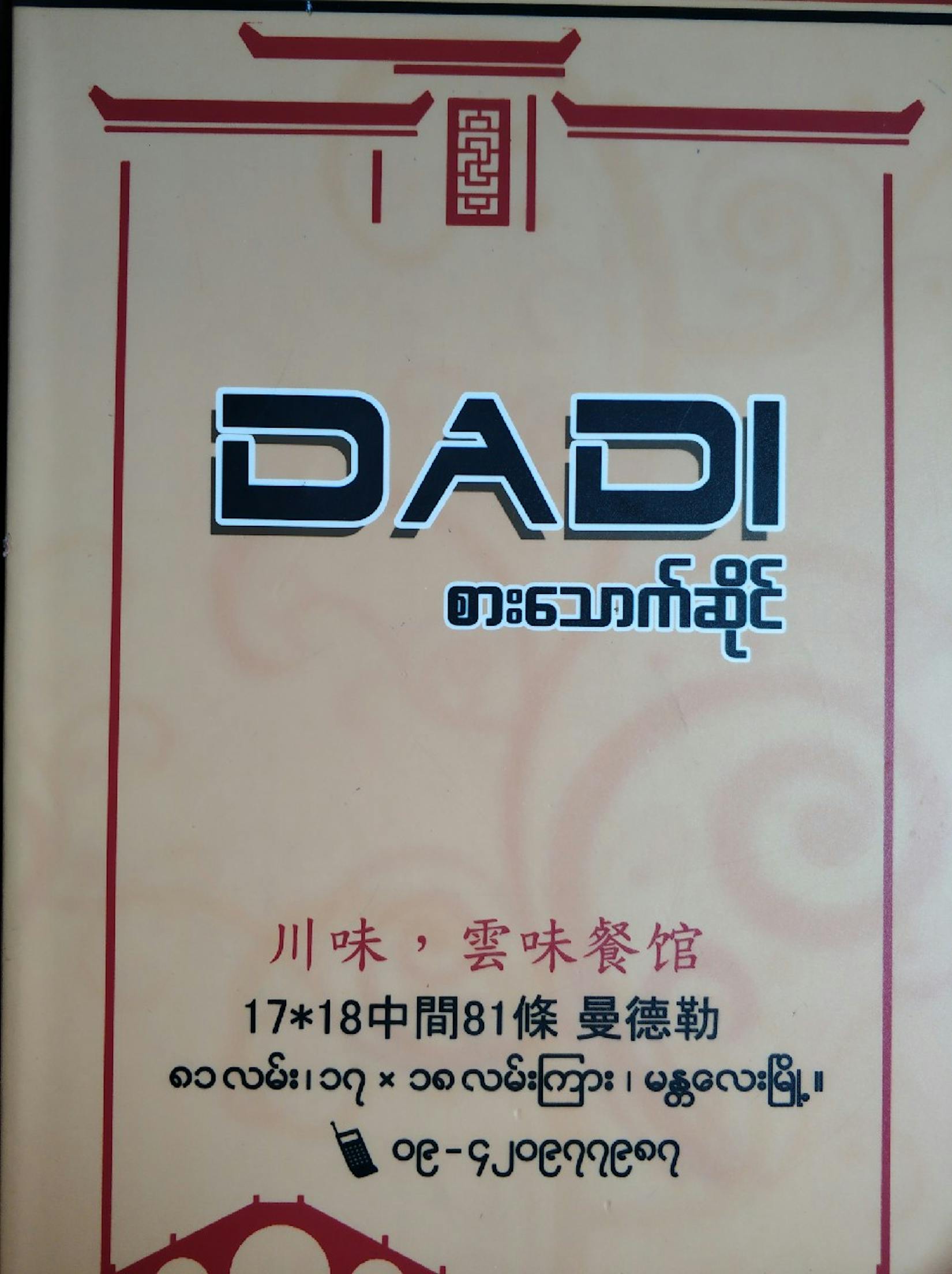 DADI RESTAURANT | yathar