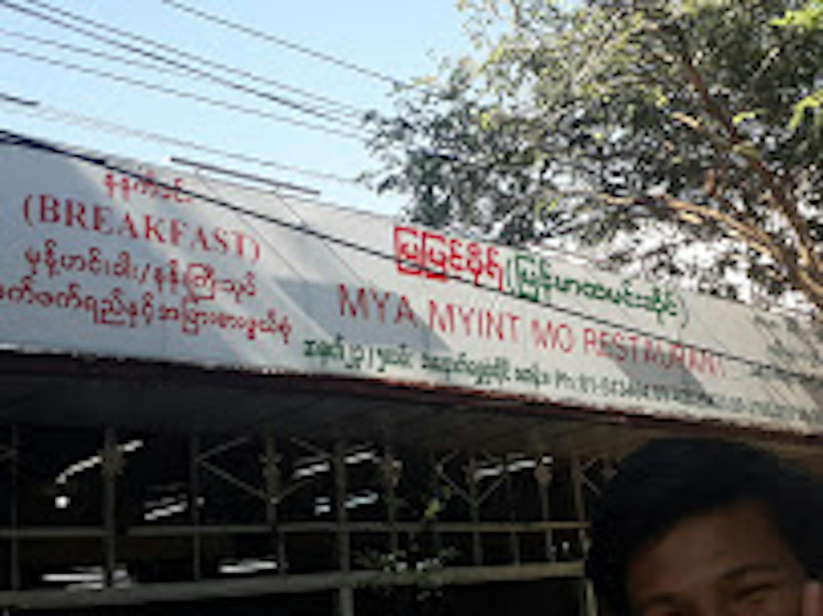 Mya Myint Mo restaurant | yathar