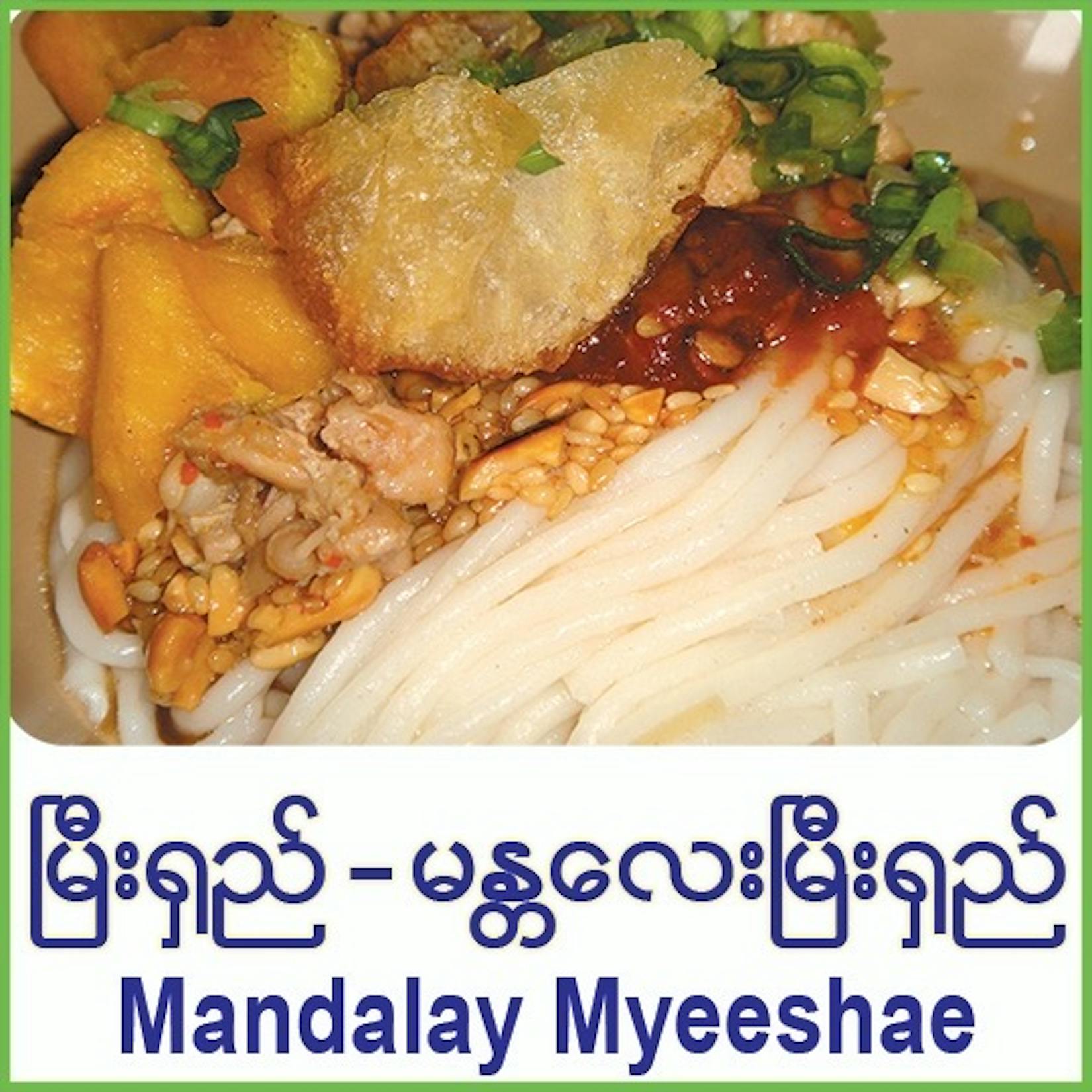 Shwe Myat Ma Naw | yathar