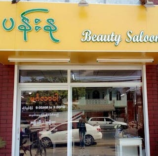 ပန္းႏု Hair&Beauty Saloon | Beauty