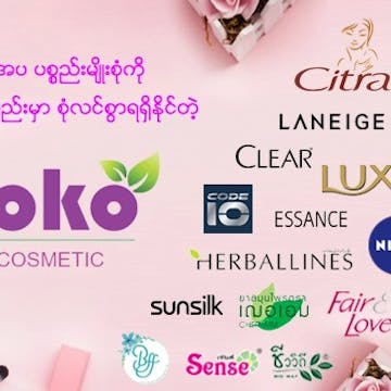 Poko Cosmetics photo by Win Yadana Phyo  | Beauty