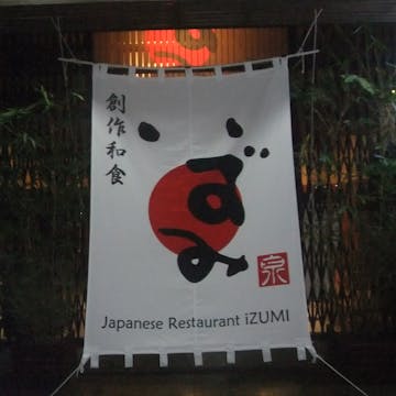 Japanese Restaurant iZUMI photo by 市川 俊介  | yathar