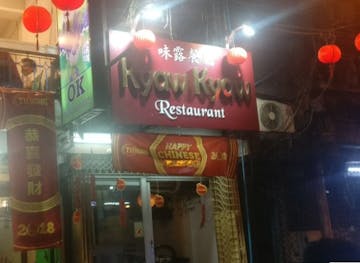 Kyaw Kyaw Restaurant photo by အျဖဴေရာင္ ေလး  | yathar