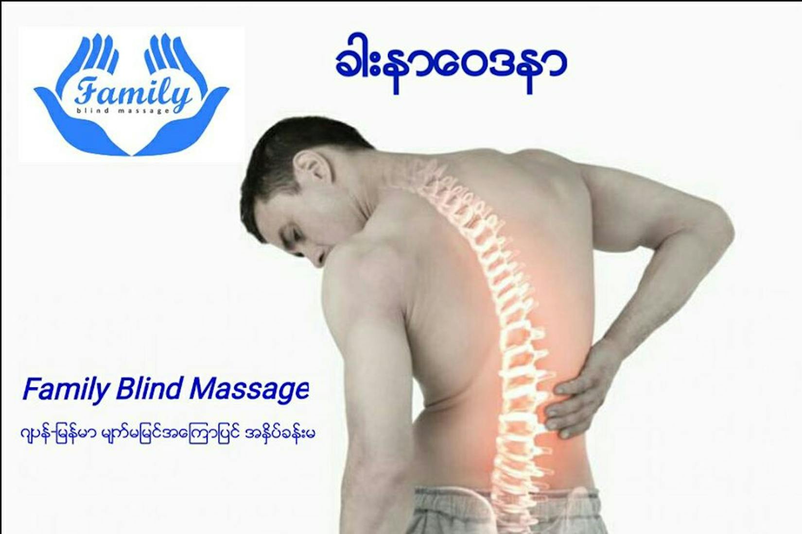 Family Blind Massage | Beauty