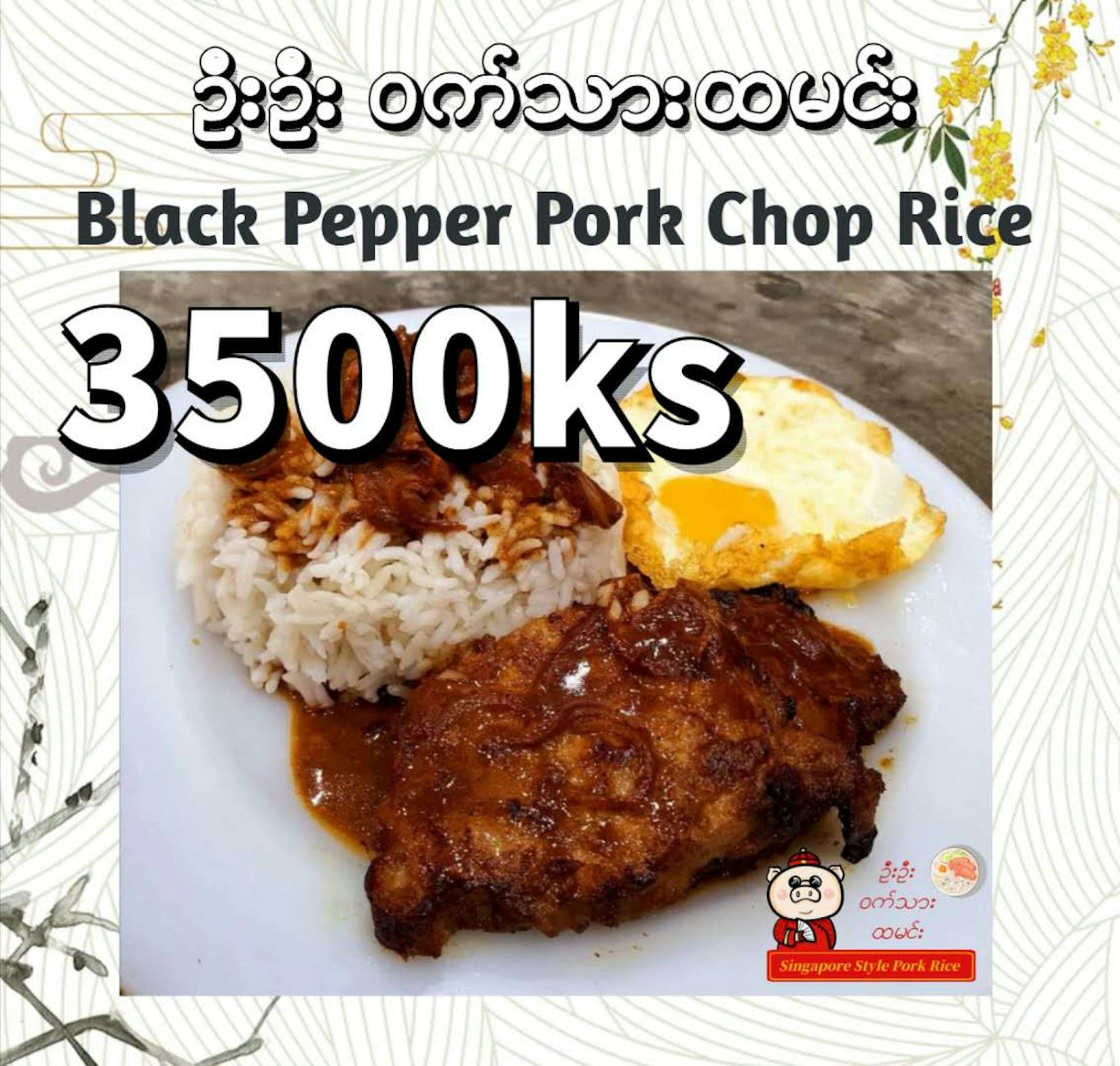 U U Pork Rice | yathar