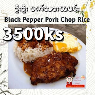U U Pork Rice | yathar