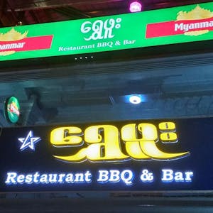 ေရႊဖူး Restaurant Bbq and Bar | yathar