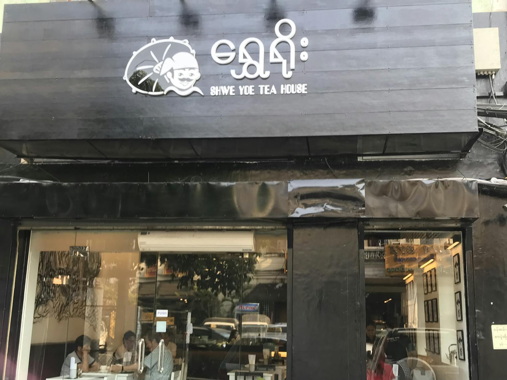Shwe Yoe | yathar