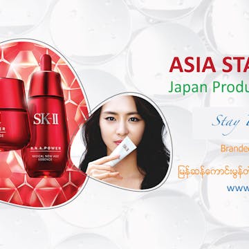 Asia Star Japan Products(ASJP) photo by nana maruo  | Beauty