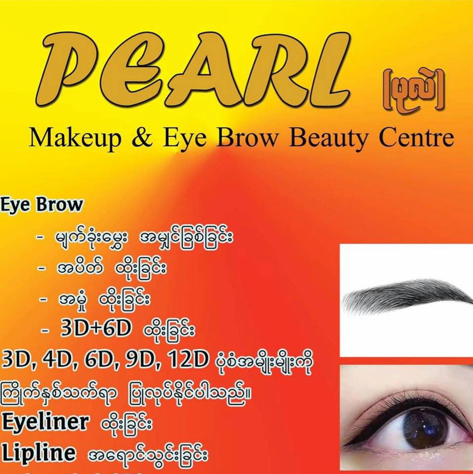 Pearl Eyebrow | Beauty