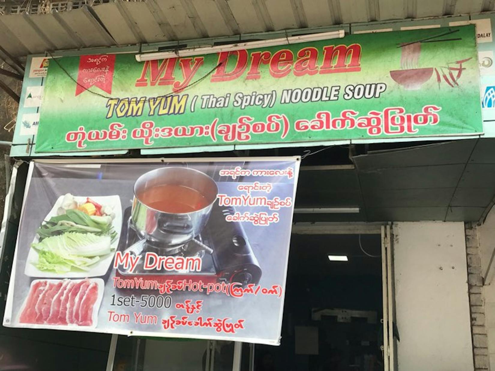 My Dream (Thai Spicy Noodle Shop) | yathar