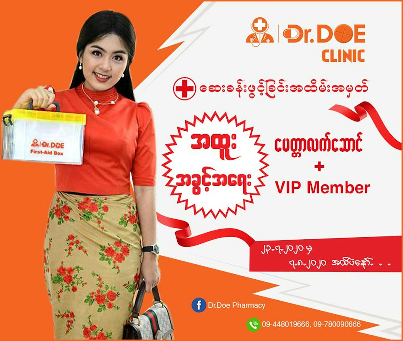 Dr. Doe Pharmacy | Tamwe | Yangon | yathar Beauty