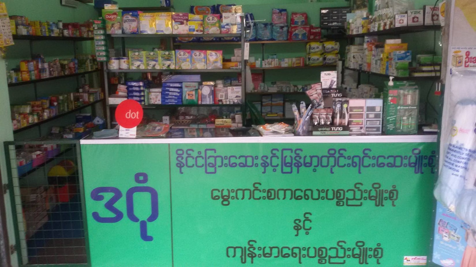 Dagon Pharmacy | Beauty