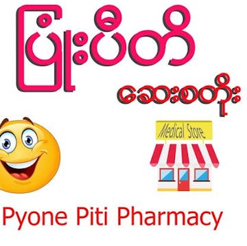 Pyone Piti Pharmacy photo by Takashi Sato  | Beauty