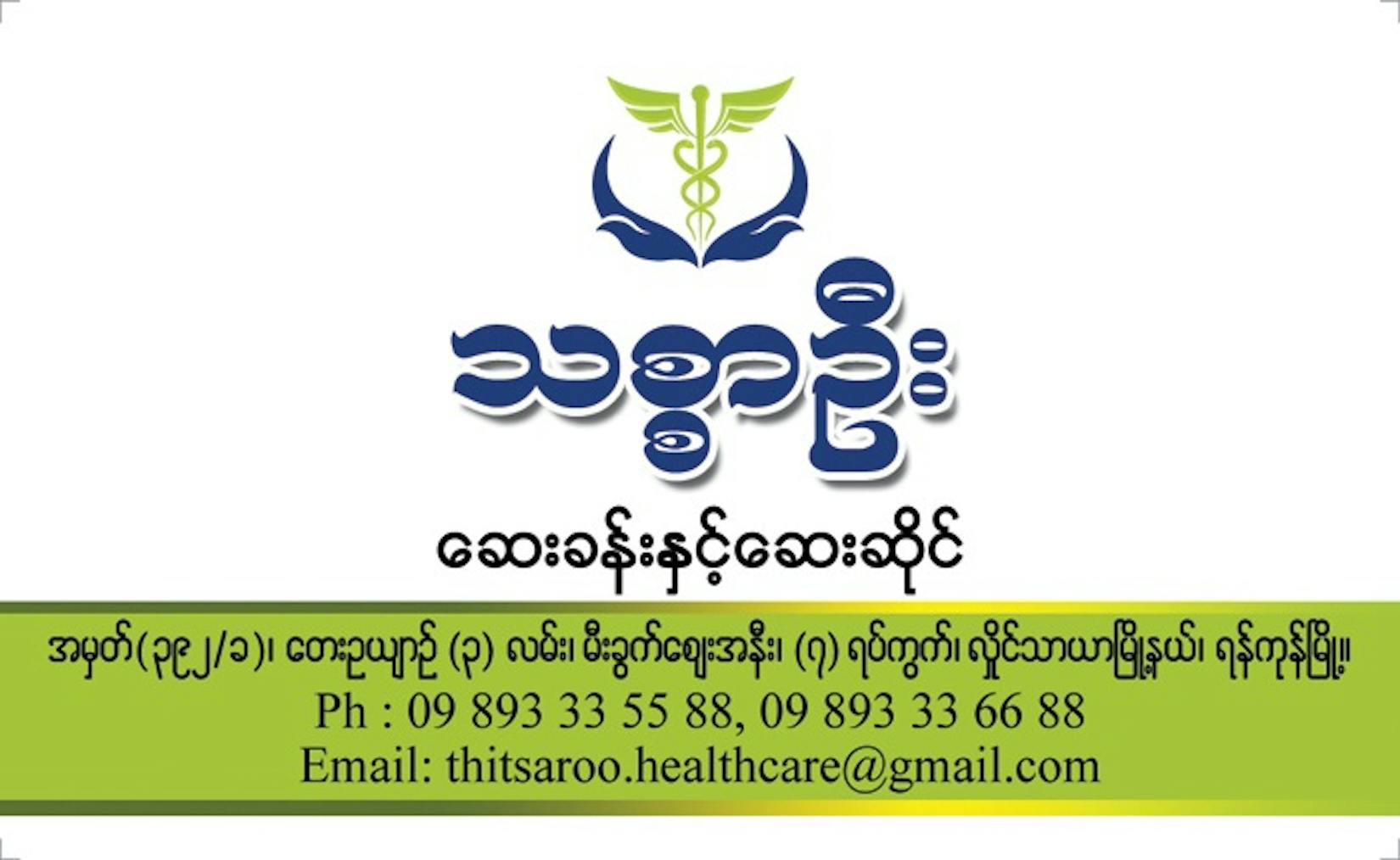 Thitsar Oo Pharmacy | Beauty