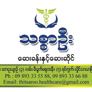 Thitsar Oo Pharmacy | Beauty