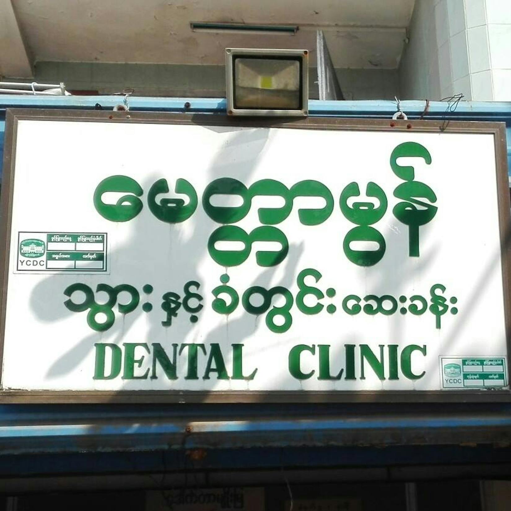 Mettamon Dental Care | Medical