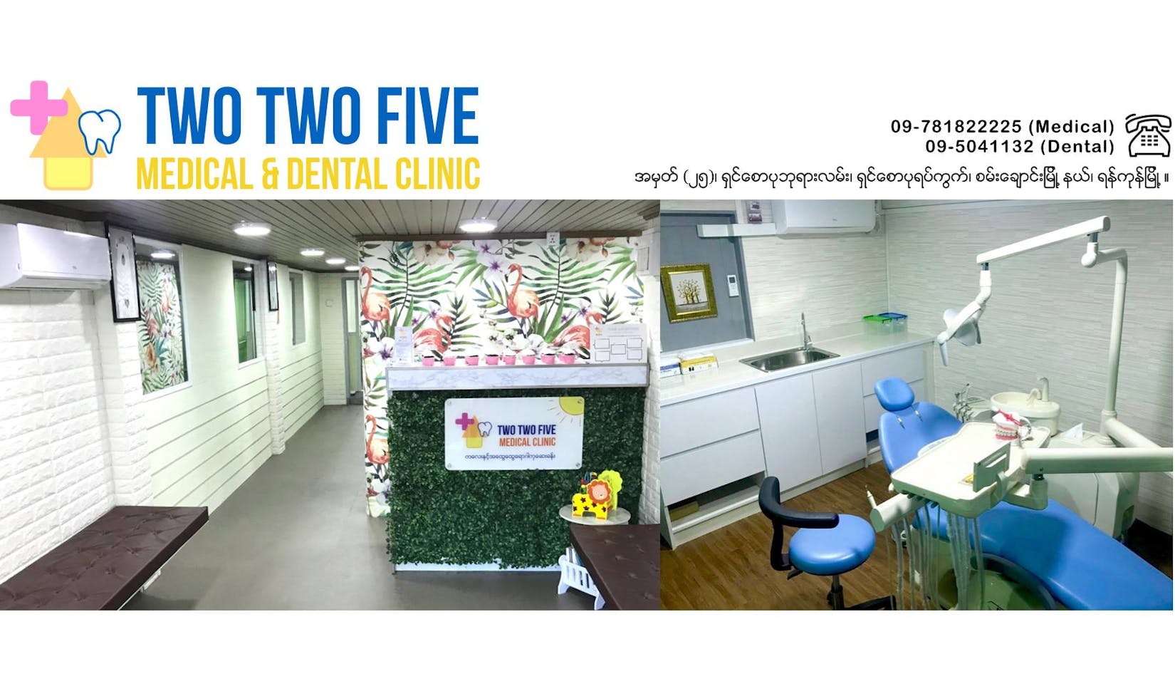 Two Two Five Clinic | Medical