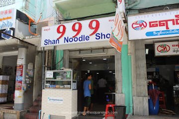 999 Shan Noodle House photo by 市川 俊介  | yathar