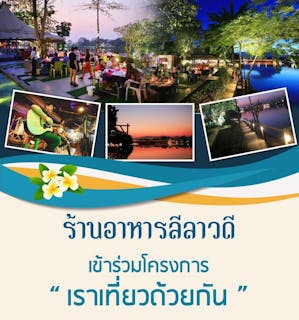 Leelawadee Restaurant Chiangrai | yathar