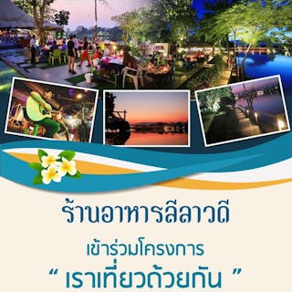 Leelawadee Restaurant Chiangrai | yathar