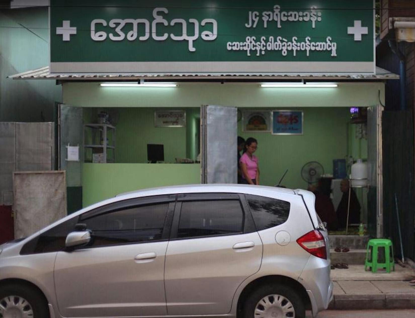 Aung Thu Kha Clinic | Medical