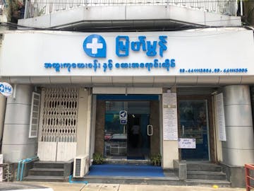 Myat Mon Specialist Clinic and Pharmacy photo by Hma Epoch  | Medical