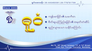 Duwun Specialist Clinic & Diagnostic Centre - ဓူဝံ အထူးကုဆေးခန်း | Medical