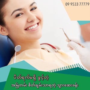 My Dentist Aesthetic Dental Clinic | Medical