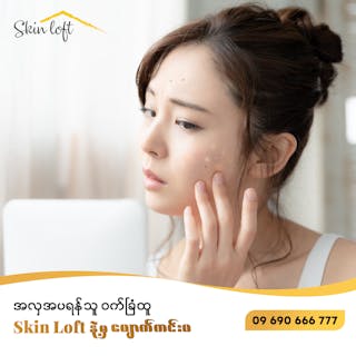 Skin Loft Aesthetic and Dermatology | Beauty