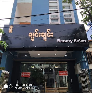 ချင်းချင်းBeauty Salon photo by Mg Mg Myint  | Beauty