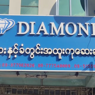 Diamond Dental Clinic- Kamayut | Medical