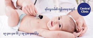 Central Clinic အထူးကုဆေးခန်း | Medical