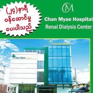 Chan Myae Hospital | Medical