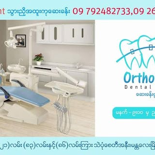 OrthoDent သွားညှိအထူးကုဆေးခန်း | Medical