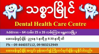 Thitsar Myaing Dental Clinic (သစ္စာမြိုင် သွားနှင့်ခံတွင်းဆေးခန်း) | Medical