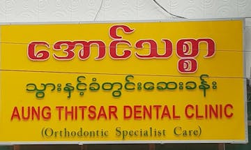 Aung Thitsar Dental & Orthodontic Clinic photo by Thet Bhone Zaw  | yathar