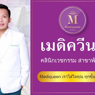 Mediqueen Clinic | Beauty
