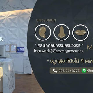 Mirror Clinic Pattaya | Beauty