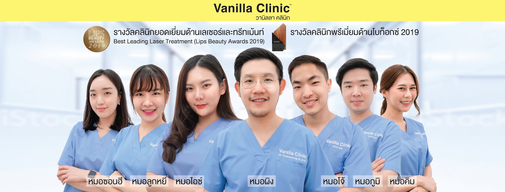 Vanilla Clinic | Beauty