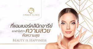 Amber Clinic | Beauty