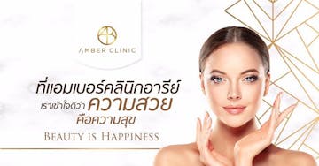 Amber Clinic photo by Shwe Yee Oo  | Beauty