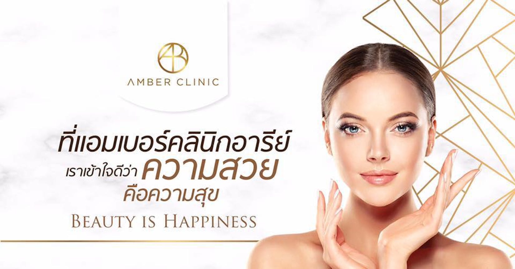 Amber Clinic | Beauty